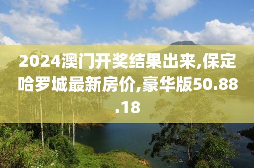 澳门天天精准好彩 第42页