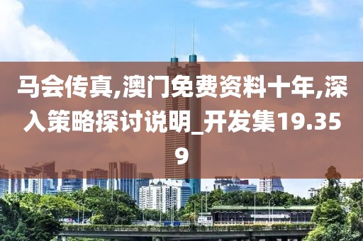 澳门天天精准好彩 第23页