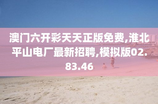 二四六香港天天开彩 第41页