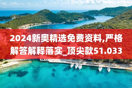 澳门资料 第24页