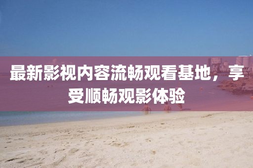 澳门今晚特马 第23页
