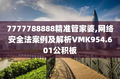 澳门精准免费大全 第22页