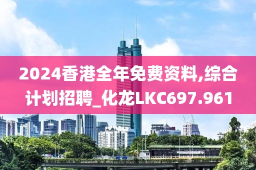 澳门正版资料免费 第22页