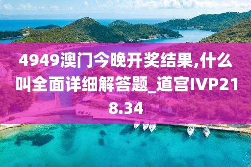 今晚最准一肖一码 第21页