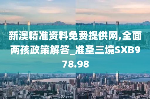 澳门资料大全 第19页