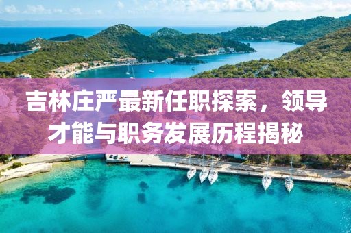温润而泽 第20页