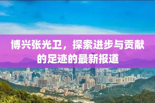 典舞如灵 第18页