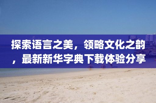 澳门正版资料 第19页