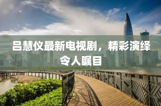 初遇在故事开头 第15页