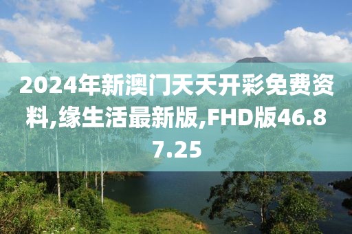唇角花香 第46页