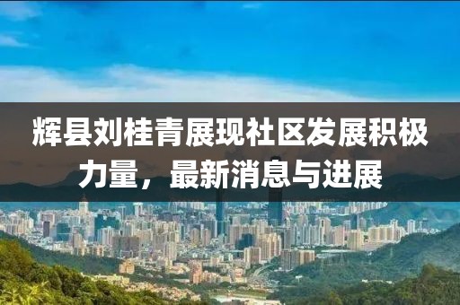 花开无言 第18页