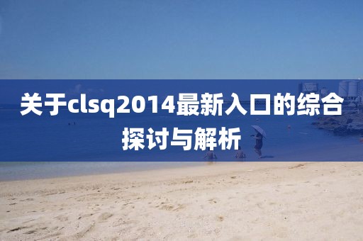 悲歡難渡 第14页