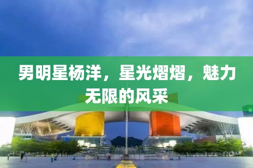 星星打烊 第12页