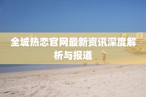 海会云来 第11页