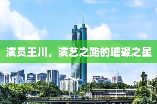 千千晚星 第11页