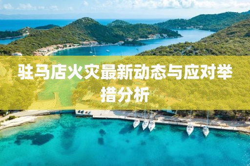 夜色破晓 第8页