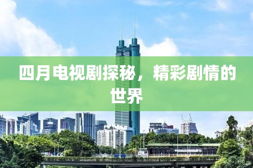二四六香港天天开彩 第4页