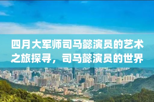 星河不渡 第4页