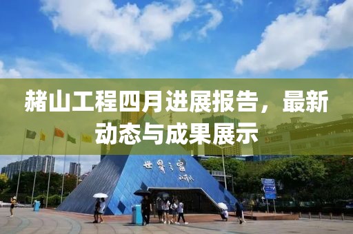 澳门资料大全 第4页