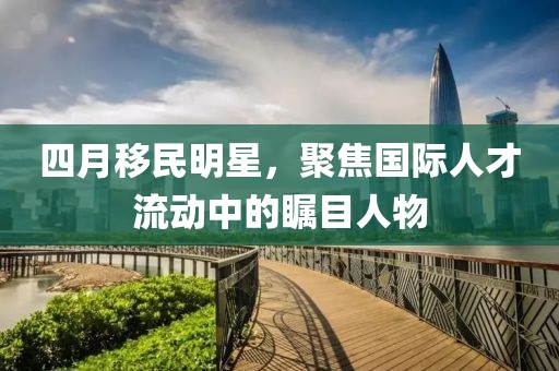 千千晚星 第4页