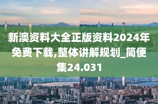 澳门天天精准好彩 第39页