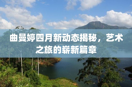 梦萧雨寒 第2页