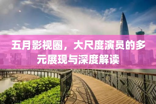2025年5月9日 第3页