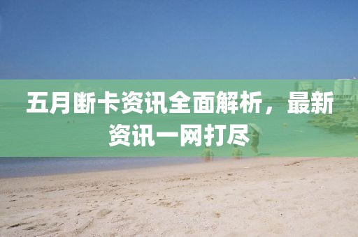 2025年5月30日 第2页