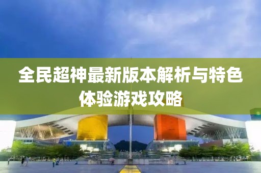 天天好彩 第39页