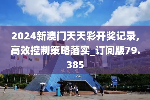 澳门资料大全 第35页