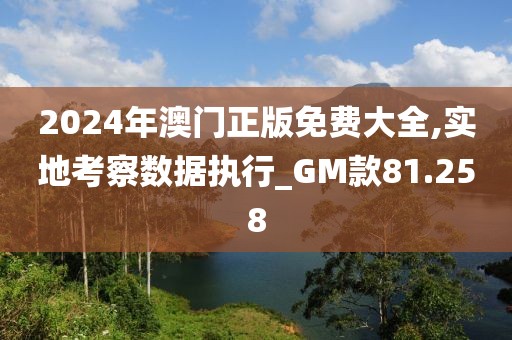澳门正版资料 第38页