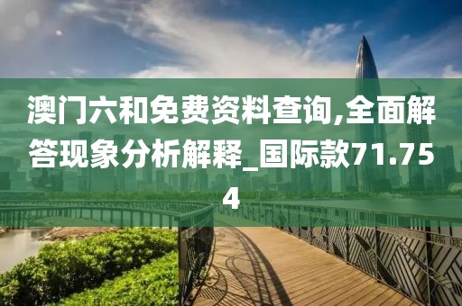 二四六香港天天开彩 第37页