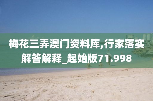 澳门正版资料 第37页