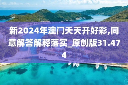 澳门资料大全 第33页