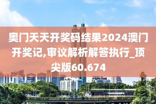 天天好彩 第36页