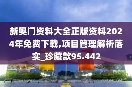 澳门天天精准好彩 第33页