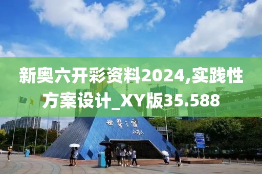 澳门正版资料 第34页