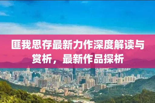 海会云来 第33页