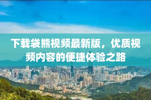 澳门免费资料 第33页
