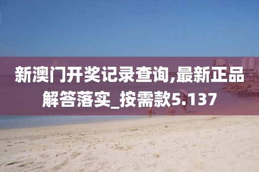 澳门精准免费大全 第32页