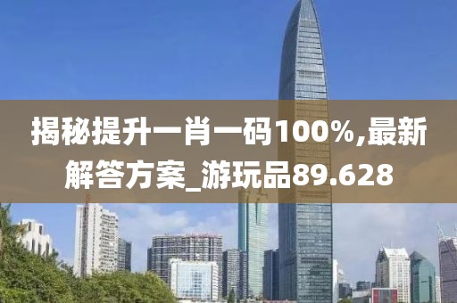 澳门正版资料 第33页