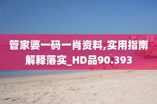 今晚最准一肖一码 第29页