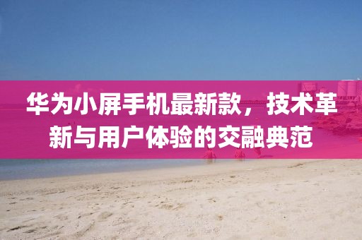 温润而泽 第31页