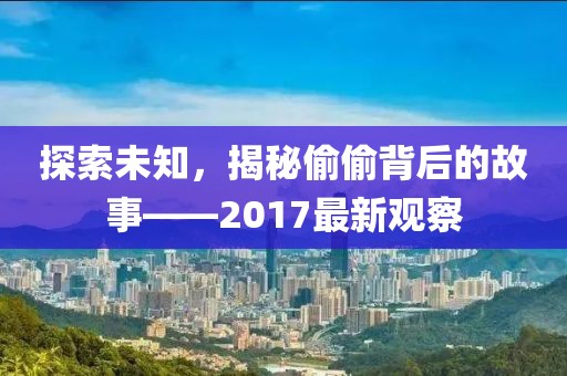 无尽空虚 第26页