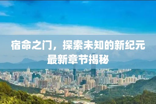 夜色破晓 第29页